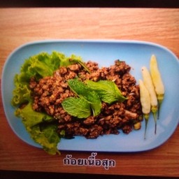 ก้อยเนื้อสุกขม