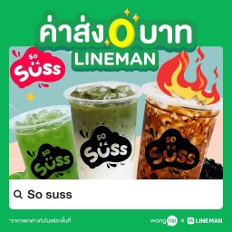 มาวินมีชา สายไหม