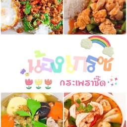 น้องเกรซกระเพราซี๊ด 1