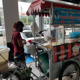 ขนมโตเกียวสูตรดั้งเดิมพ่อสุข