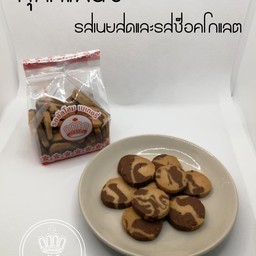 คุ้กกี้แฟนซี