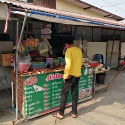 น้าน้อย ส้มตำ