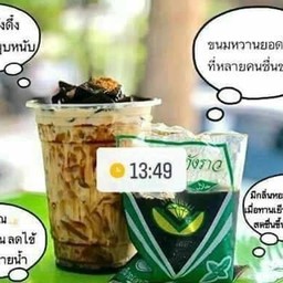 ชากังราว นมสด