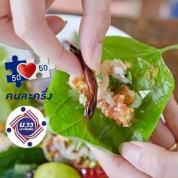 ยำแหนมร้านเจ๊ปอนด์ สาขา 1 ลาดพร้าว 122 แยก 17