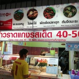 ครัวสุพรรณ ข้าวขาหมู ข้าวราดแกง ตลาดโต้รุ่ง