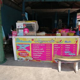 มายมิ้นอาหารตามสั่ง