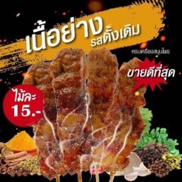 Smileเนื้อย่างโคขุน