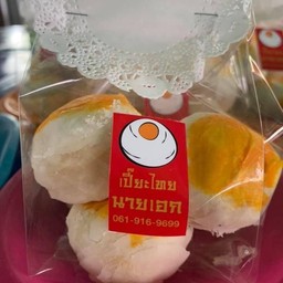 ขนมเปี๊ยะ