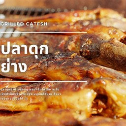 ปลาดุกย่าง