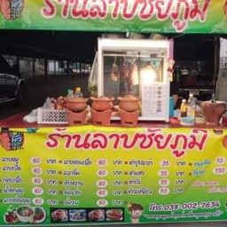 ร้านลาบชัยภูมิ by OON