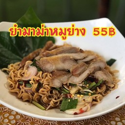 ยำมาม่าหมูย่างปลาร้า