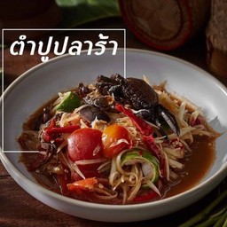 ตำปูปลาร้า