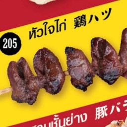 หัวใจไก่