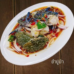 ยำปูม้า