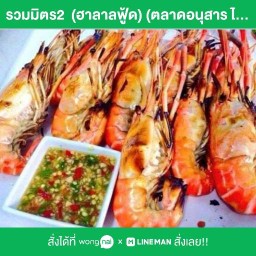 ร้านรวมมิตร2  (อาหารไทย - ฮาลาลฟู้ด) ไนท์บาร์ซาร์