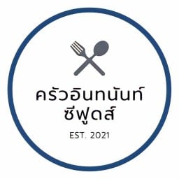 ครัวอินทนันท์ ซีฟูดส์