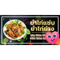 นู๋โบว์ฟี้สายบิน ข้าวยำไก่แซ่บ (วัดยาง)