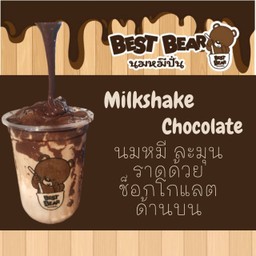 นมหมีปั่นโกโก้เหนียว