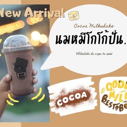นมหมีปั่นโกโก้