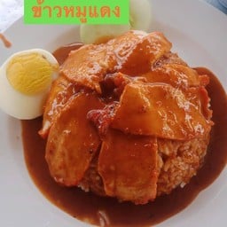 ซุปเปอร์ดั๊กเป็ดย่างนาหนอง