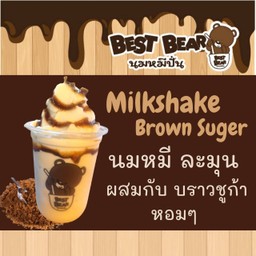 นมหมีบราวน์ชูก้า