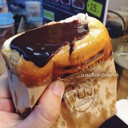 เนยช๊อคโกแลต