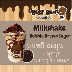 นมหมีบราวน์ชูก้าไข่มุก