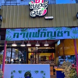 กาแฟกัญชา