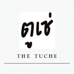 ตูเช่ - ก๋วยเตี๋ยวหลอดทรงเครื่อง กุ้งผัดผงกะหรี่ อาหารตามสั่ง