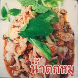 น้ำตกหมู