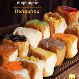 ขนมปังก้อนทอง สาขาเมืองชลบุรี