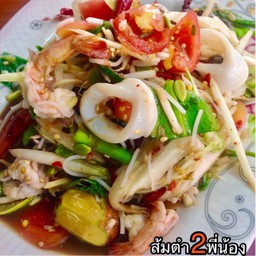 ตำป่าทะเล