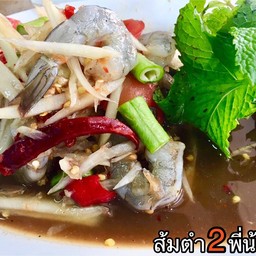ตำกุ้งสด