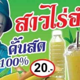 สาวไร่อ้อย หน้าบิ๊กซี1