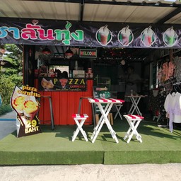 ชาลั่นทุ่ง