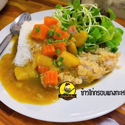 ข้าวไก่กรอบแกงกะหรี่ญี่ปุ่น