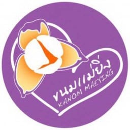 ร้านขนมแม่ยิ่ง