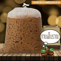 เปิ่นกาแฟโบราณบ้านแฮ่