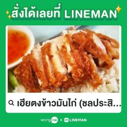 ทำใจให้สบาย ( ชิวเอ้าท์ ) ศรีนาวา