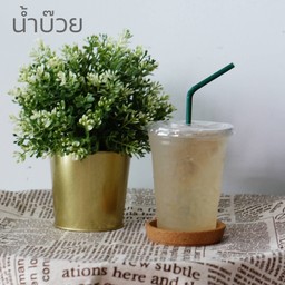 บ๊วย เย็น