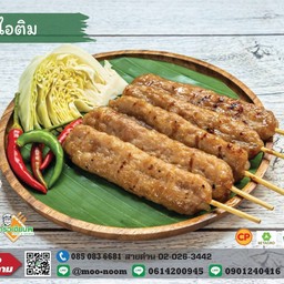 หมูบดปั้นปิ้ง