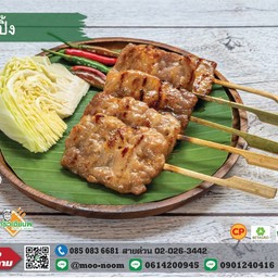 หมูปิ้ง