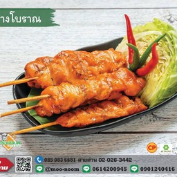 ไก่ย่างโบราณ