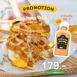 โปรโมชั่นของมาม๊า!!แซนวิชโบราณวาฟเฟิ้ล ฟรี ชาไทยเย็น