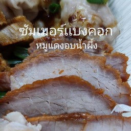 ข้าวหมูเเดงอบน้ำผึ้งล้วน กุนเชียง ไข่