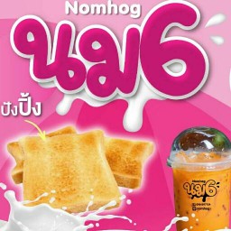 ร้านนม6 (Nomhog)