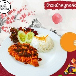 ข้าวหน้าหมูทงคัตสึ