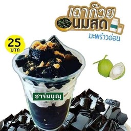 ร่มบุญ สาขาสะพานขาว สะพานขาว
