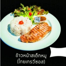 ข้าวสเต๊กหมูพริกไทยดำ