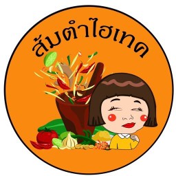 ส้มตำไฮเทค  บางกระดี่